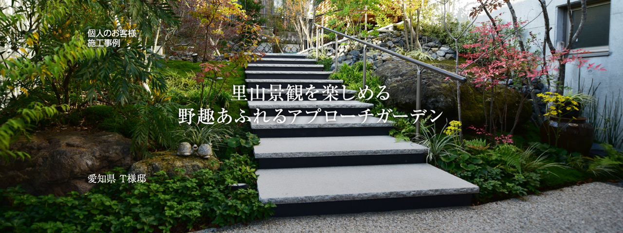 古都の街並みにとけこむ路地風エクステリアガーデン