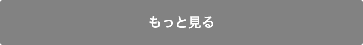 すべて表示ボタン