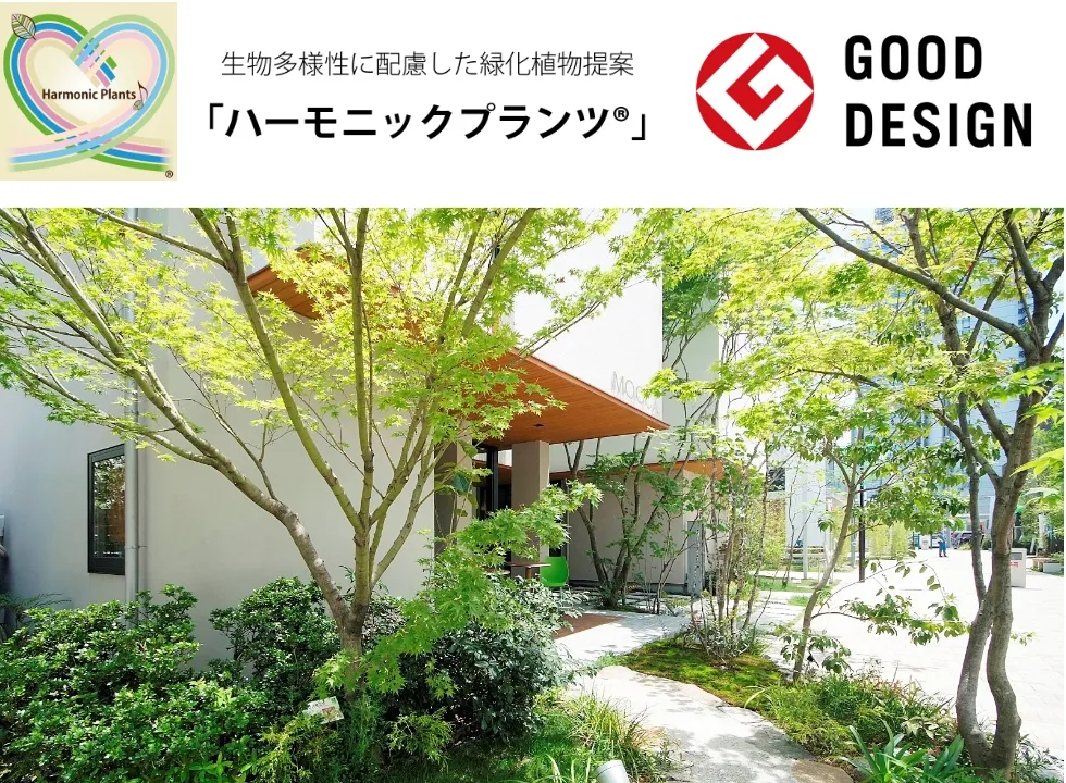 ハーモニックプランツ
