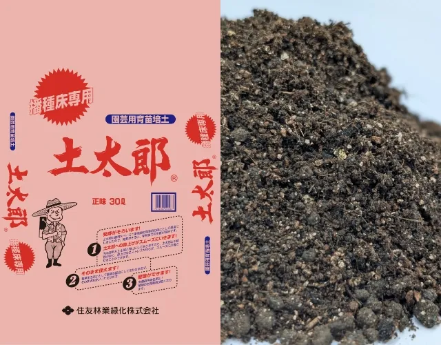 播種床用培土