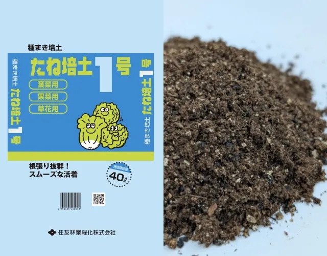 たね培土