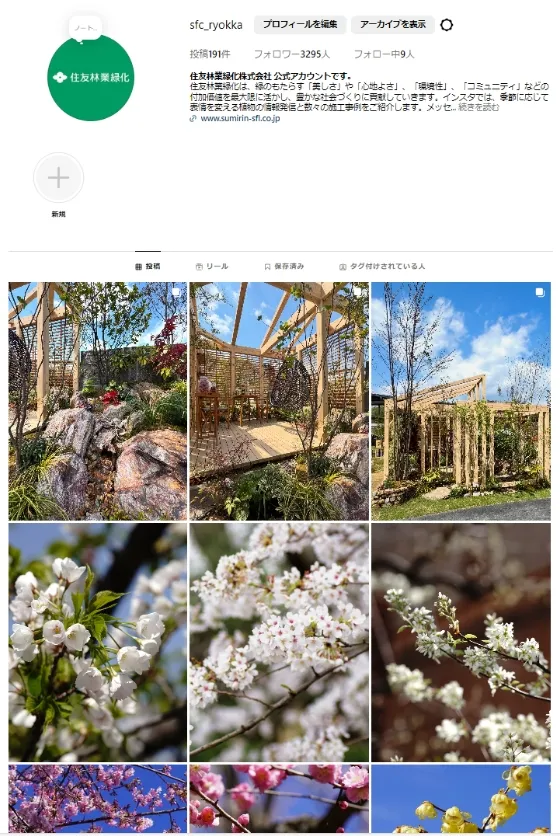 住友林業緑化・住宅緑化事業公式インスタグラム